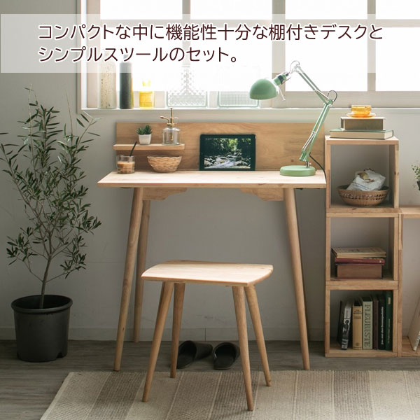 コンパクトな中に機能性充分なデスクとシンプルスツールのセット
