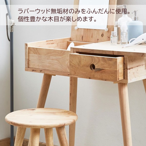 ラバーウッド無垢材のみ使用/個性豊かな木目が楽しめます