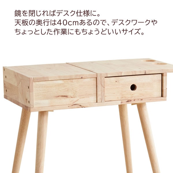 鏡を閉じればデスク仕様に