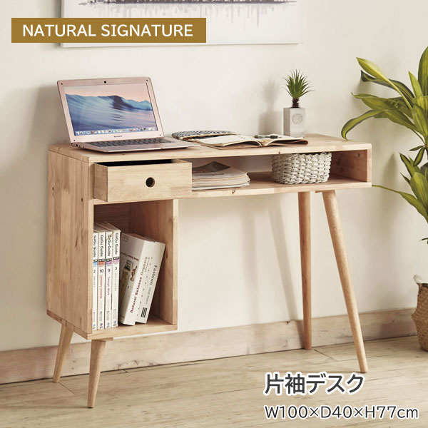 片袖デスク 幅100cm NATURAL SIGNATURE