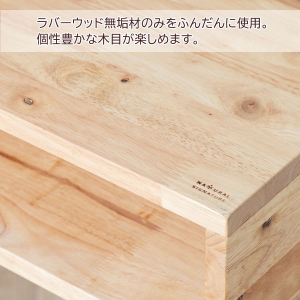 ラバーウッド無垢材のみ使用/個性豊かな木目が楽しめます
