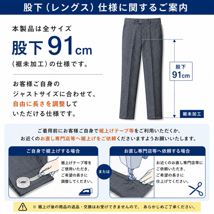 股下仕様に関するご案内