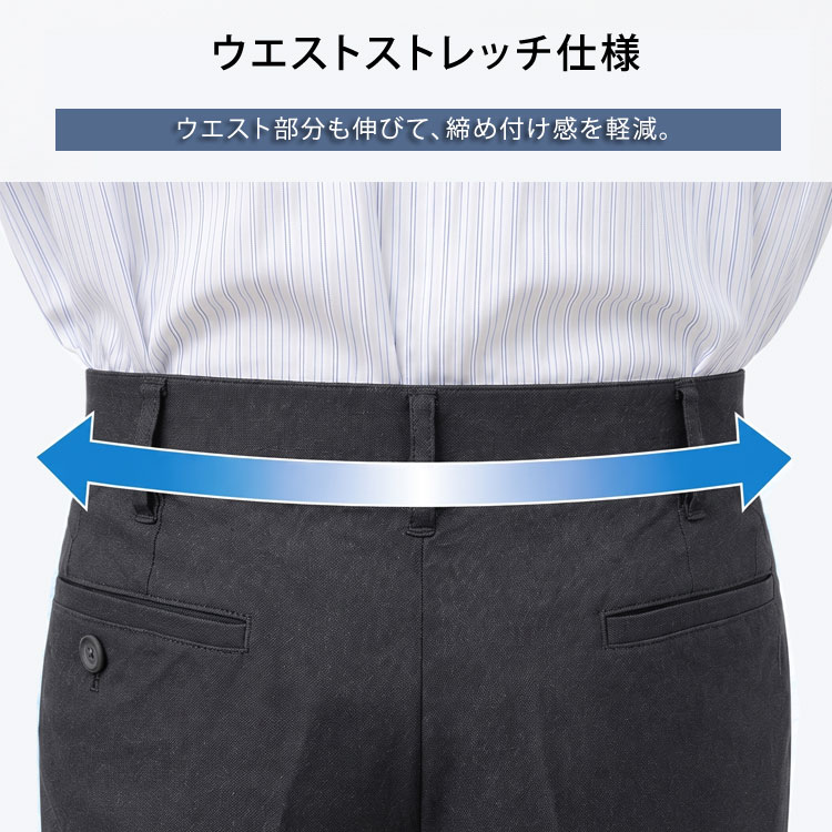 ウエストストレッチ仕様