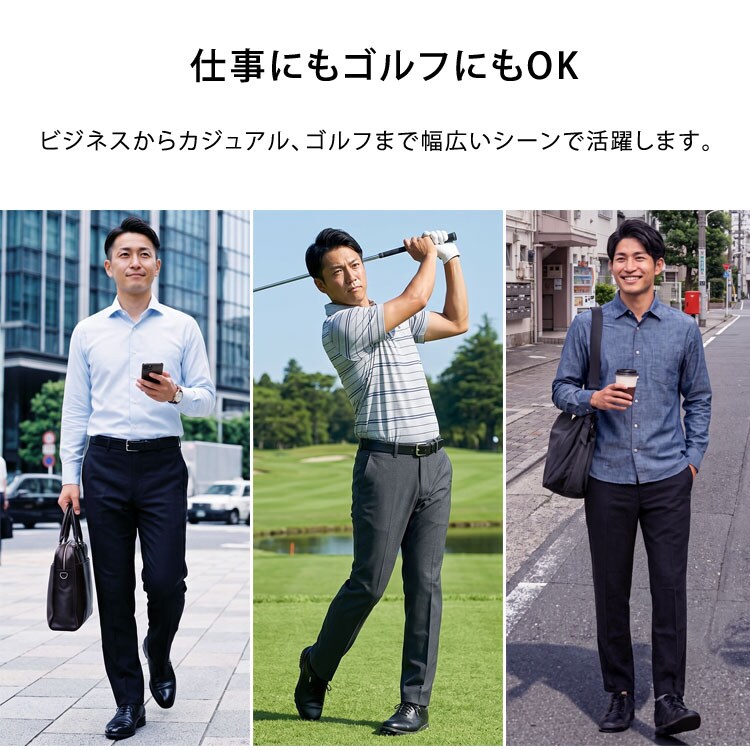仕事にもゴルフにもOK