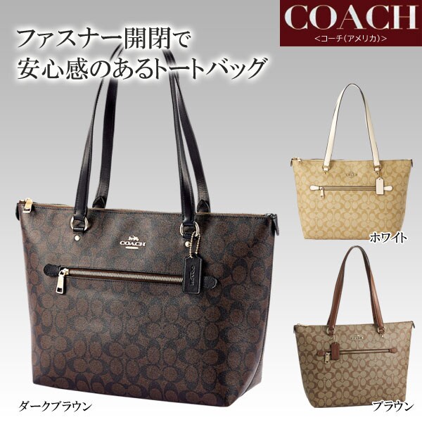 COACH コーチ ファスナートート