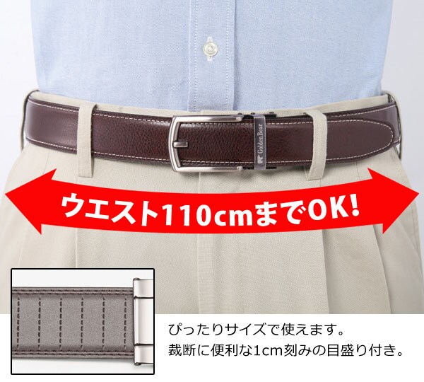 ウエスト110cmまで