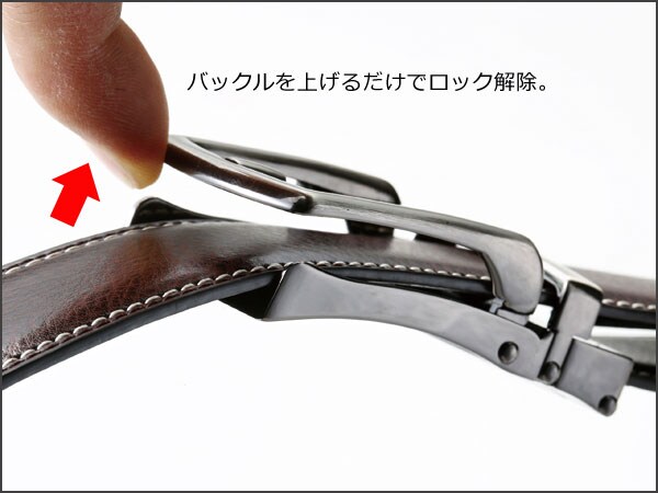 バックルを上げるだけでロック解除