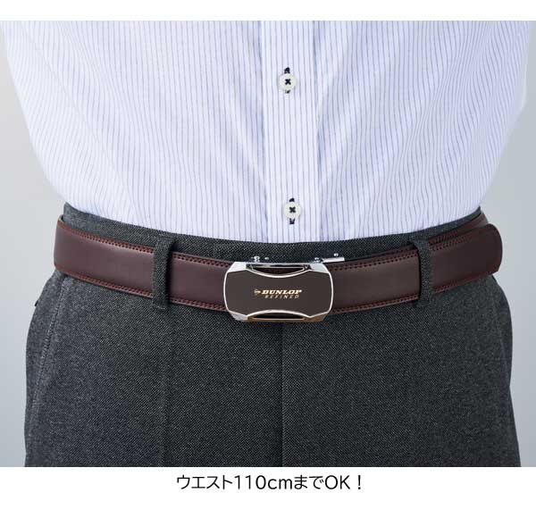 ウエスト110cmまでOK