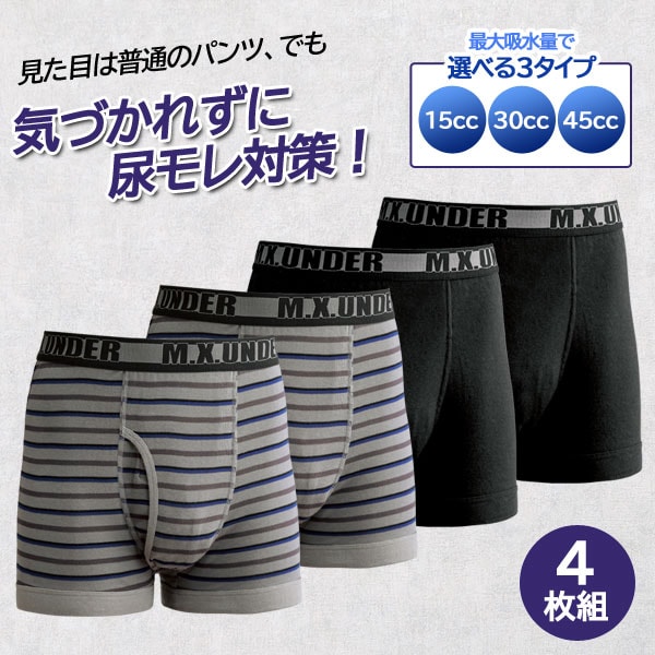 いつでも安心！ 吸水パッド付ボクサーパンツ 4枚組