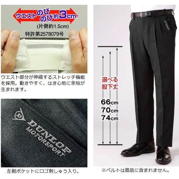 ウエストストレッチ機能