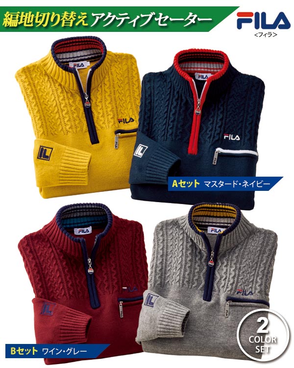 FILA フィラ 編地切り替えアクティブセーター 同サイズ2色組 ファスナー付ポケット 秋冬春 40代 50代 60代 957594