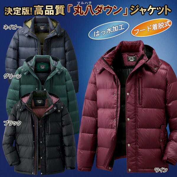 丸八ダウン ジャケット 高品質ダウンジャケット フード着脱式 アウター 収納力抜群 撥水加工 秋冬 40代 50代 60代 957599