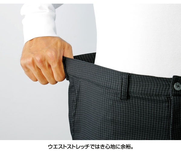 ウエストストレッチではき心地に余裕