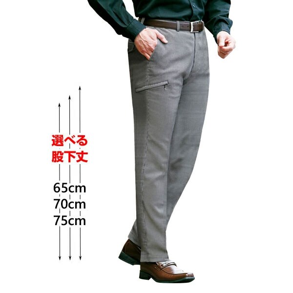 着用例/選べる股下丈