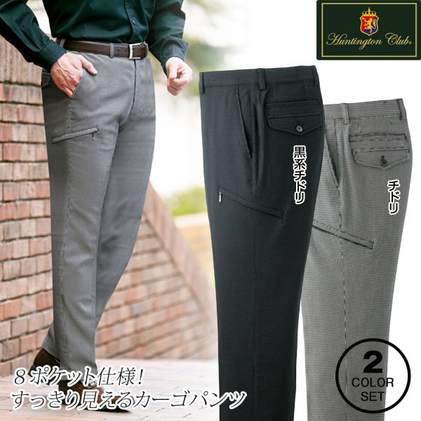 ハンティントン・クラブ 裏起毛チドリ柄ストレッチカーゴパンツ 同サイズ2色組 選べる股下 秋冬 40代 50代 60代 957700
