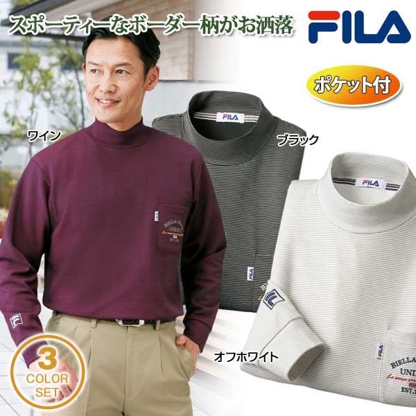 FILA ポケット付ボーダーハイネックシャツ 同サイズ3色組 なめらか素材 ソフトな着心地 秋冬 40代 50代 60代 957705