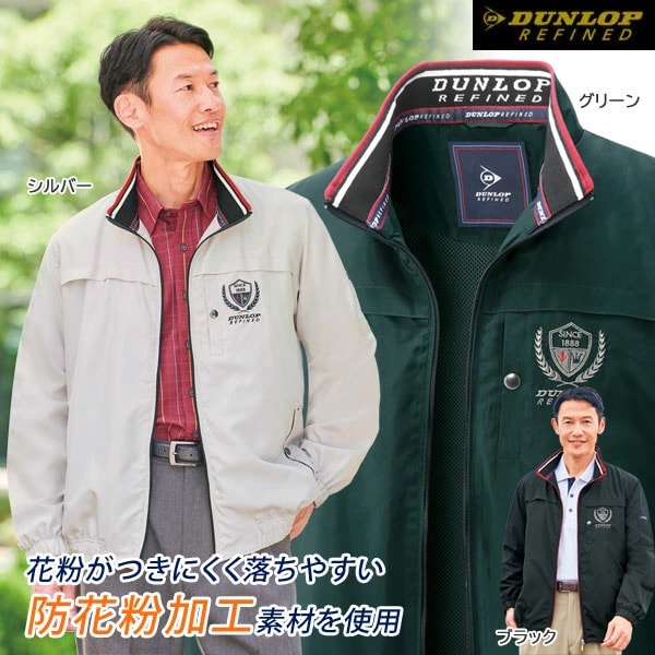DUNLOP REFINED ダンロップ・リファインド 新サラッと快適花粉対策デザインブルゾン