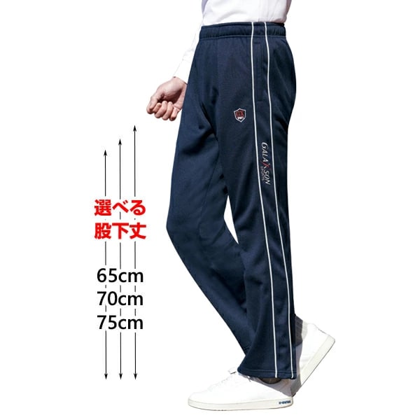 着用例/選べる股下丈