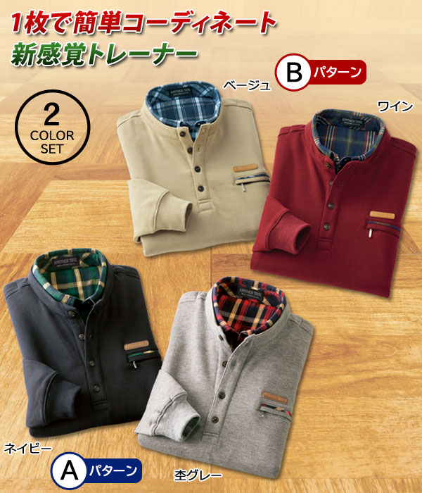 着こなし簡単 お洒落衿トレーナー 2色組