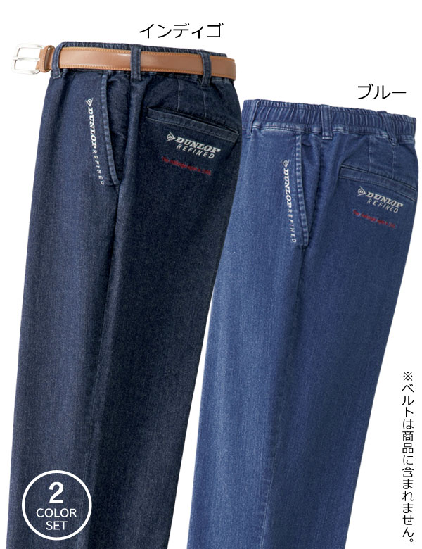 インディゴ・ブルーの同サイズ2色組