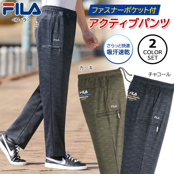FILA ファスナーポケット付ジャージパンツ 2色組