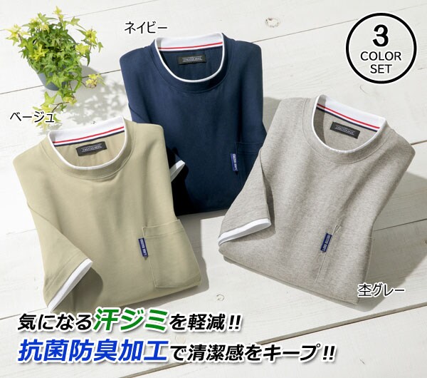 綿100％ 汗ジミ防止 エチケットレイヤードTシャツ 3色組