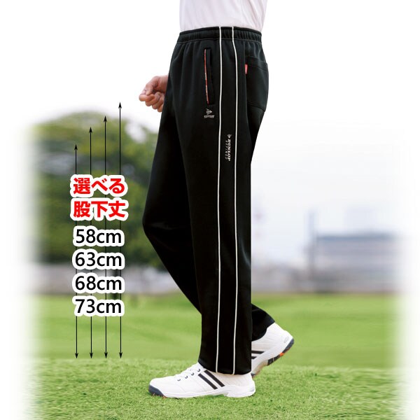 選べる股下丈