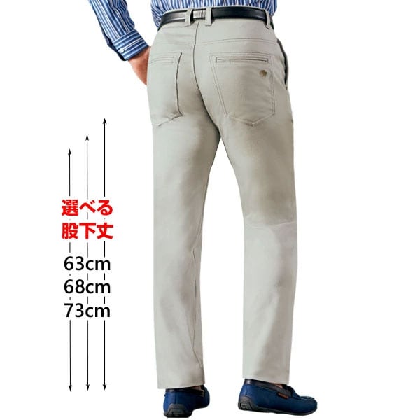 選べる股下丈