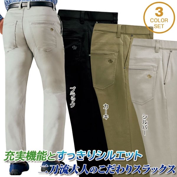 カジュアルパンツ 同サイズ3色組 選べる股下 接触冷感 吸汗速乾 ストレッチ素材ズボン メンズ 春夏秋 40代 50代 60代 957934