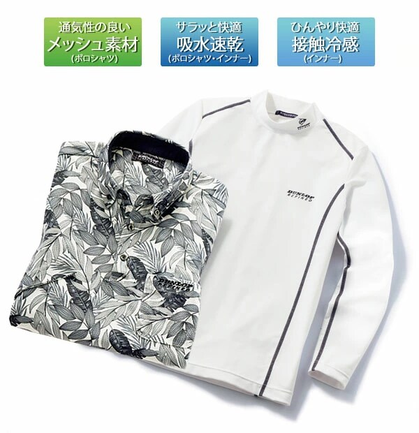 通気性の良いメッシュ素材/サラッと快適吸水速乾/ひんやり快適接触冷感