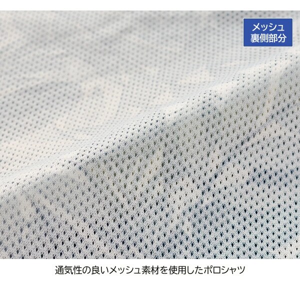 通気性の良いメッシュ素材を使用したポロシャツ