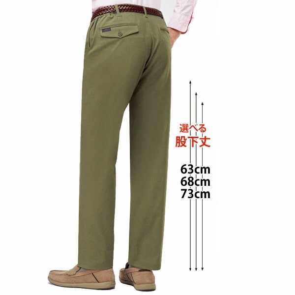 着用例/選べる股下