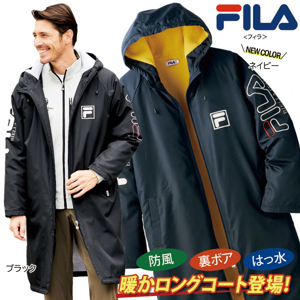 FILA フィラ 裏ボア防風ロングコート 撥水加工 スポーツ観戦 ウォーキング メンズ 秋冬春 40代 50代 60代 957986