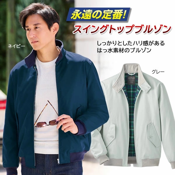 定番スタイル! はっ水スイングトップ