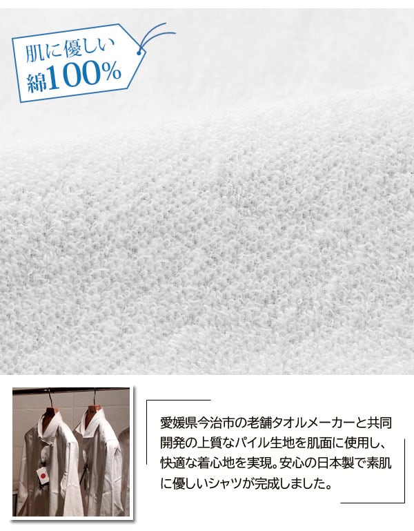 愛媛県今治市の老舗タオルメーカーと共同開発の上質なパイル生地を肌面に使用