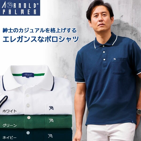 アーノルドパーマー ワンポイントポロシャツ