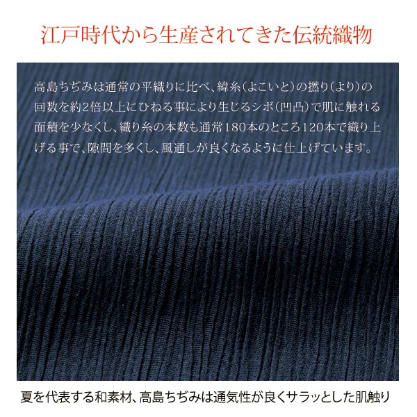 江戸時代から生産されてきた伝統織物 高島ちぢみ