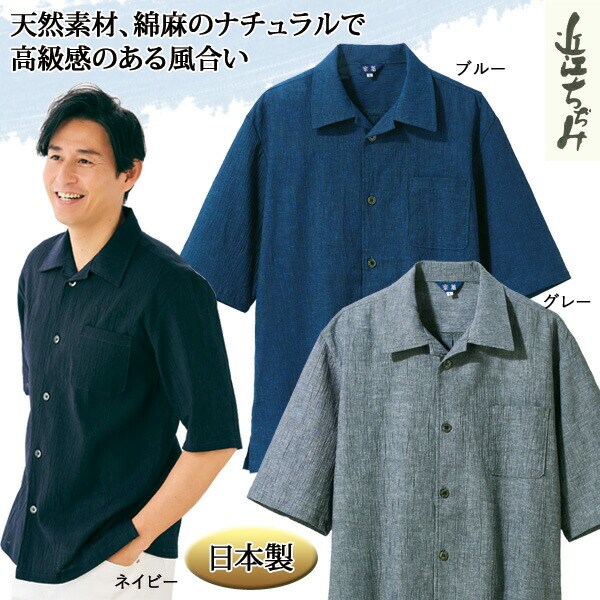近江ちぢみ5分袖襟付きシャツ 天然素材 ナチュラル 春夏 メンズ 40代 50代 60代 958060