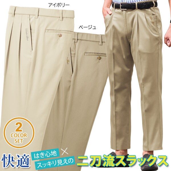 高機能スラックス 同サイズ2色組 選べる股下 吸水速乾 ツータック 接触冷感 便利な7ポケット メンズ 春夏 40代 50代 60代 958072