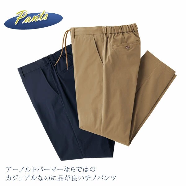 アーノルドパーマーならではのカジュアルなのに品が良いチノパンツ