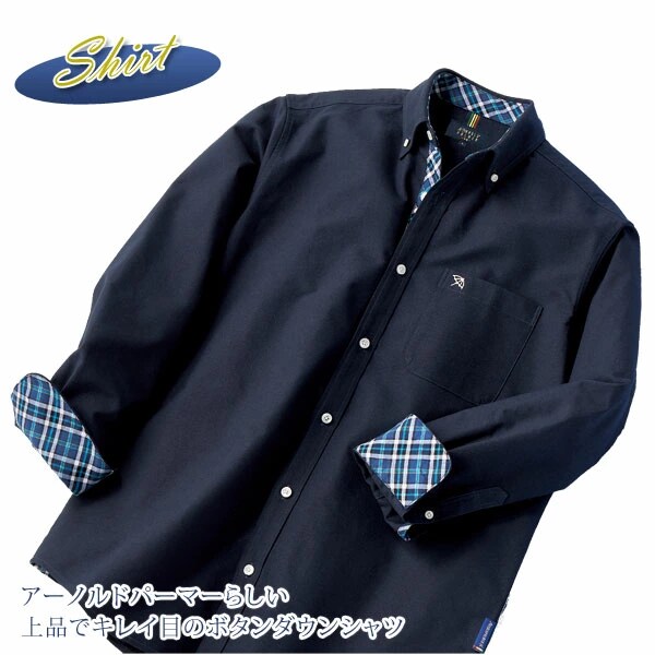 アーノルドパーマーらしい上品でキレイ目のボタンダウンシャツ