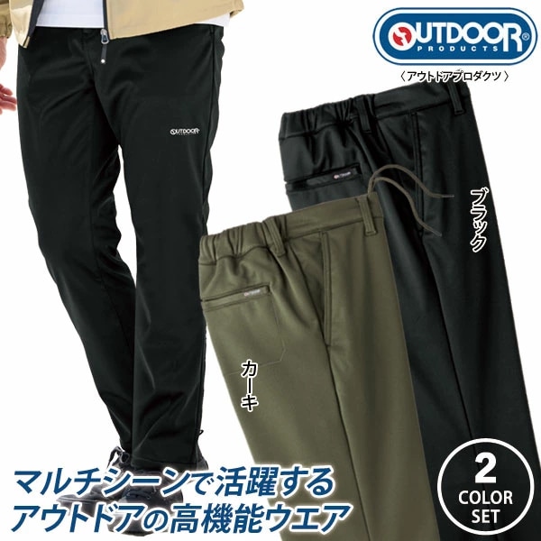 アウトドアプロダクツ 防風ストレッチパンツ 同サイズ2色組 選べる股下 メンズ 秋冬春 40代 50代 60代 958183