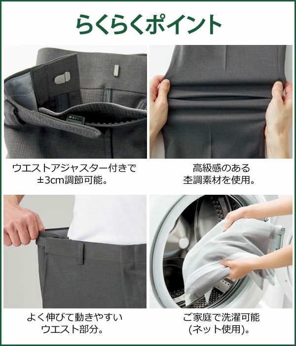 ウエストアジャスター付/杢調素材/良く伸びるウエスト/家庭洗濯可能