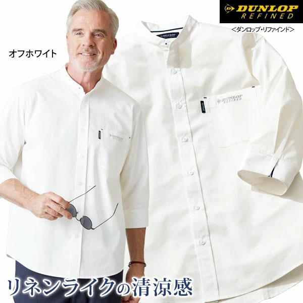 DUNLOP REFINED ダンロップ・リファインド リネンライクバンドカラー7分袖シャツ 胸ポケット付き メンズ 春夏秋 40代 50代 60代 958265