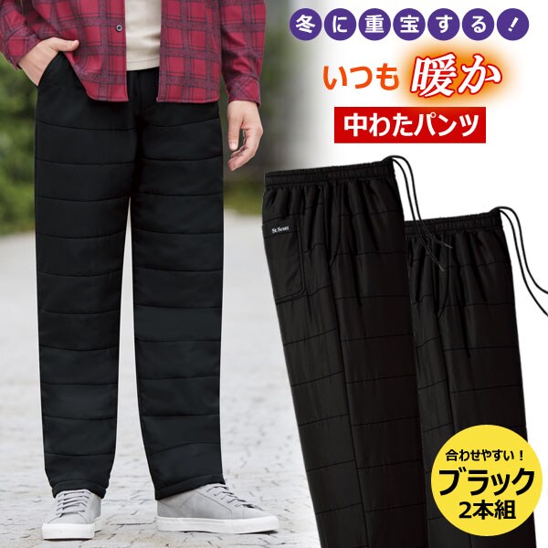 冬に重宝！中綿キルティングパンツ 2本組