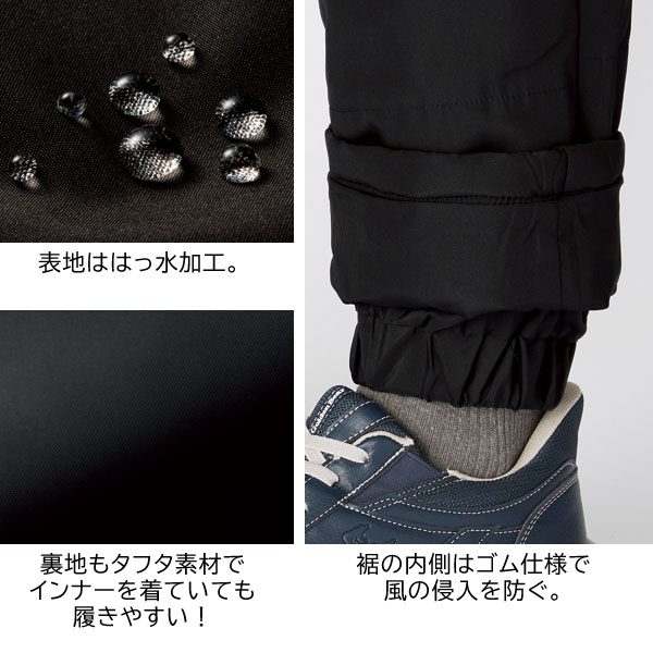 表地はっ水加工/裏地タフタ素材/裾ゴム仕様
