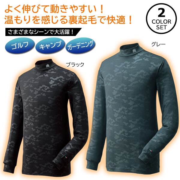 裏起毛エンボス総柄ハイネック 2色組