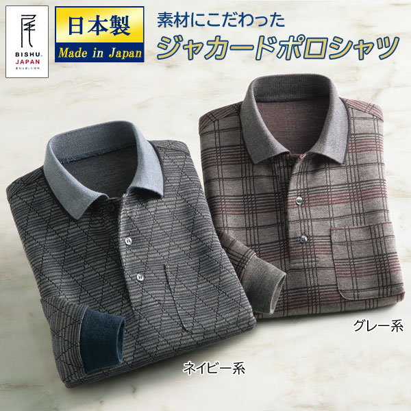尾州のジャカードポロシャツ