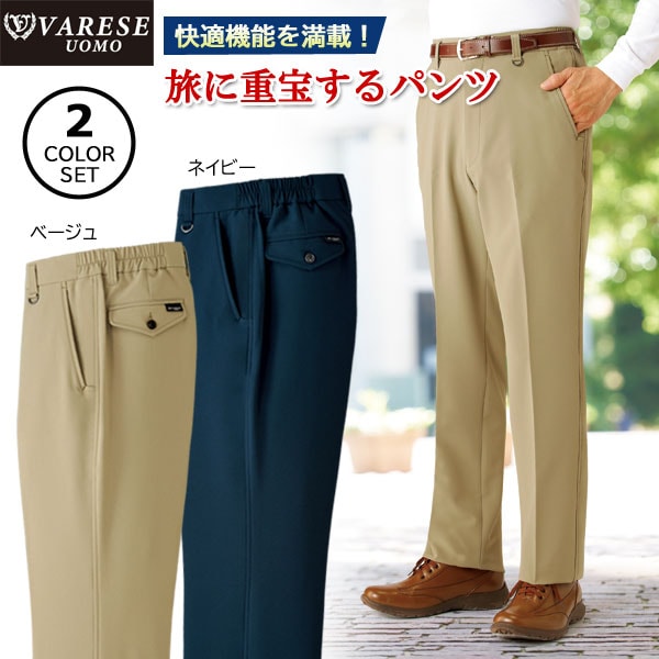 VARESE 旅行にぴったりパンツ 2色組