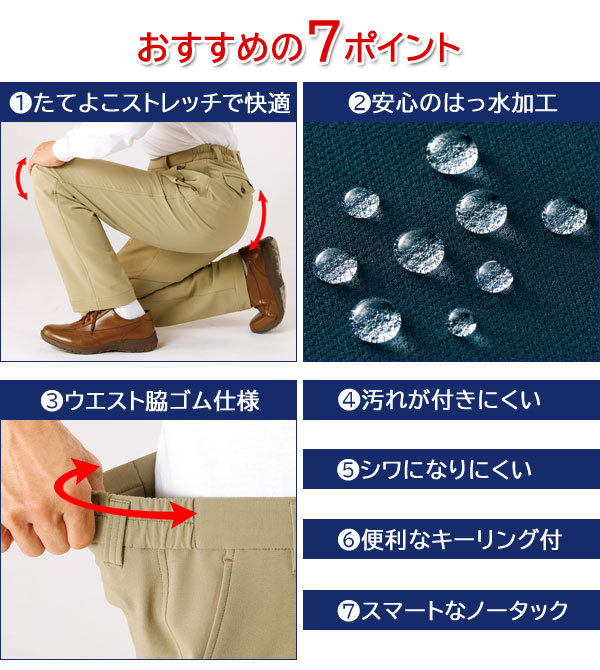 たてよこストレッチで快適/はっ水加工/ウエスト脇ゴム